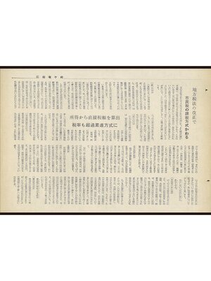 cover image of 広報龍ケ崎　1962（昭和37年）1月号付録